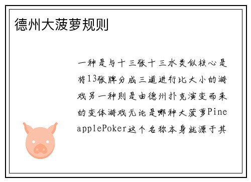 德州大菠萝规则
